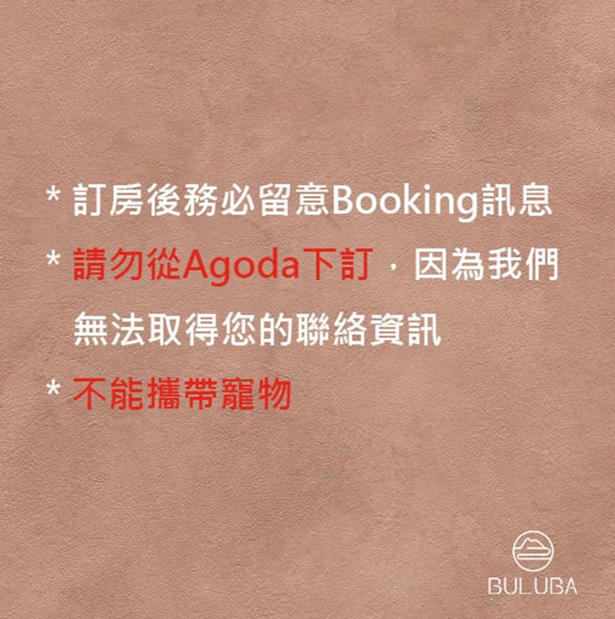 Bed and Breakfast Buluba - Tiao Wang Yuanshan Exterior foto